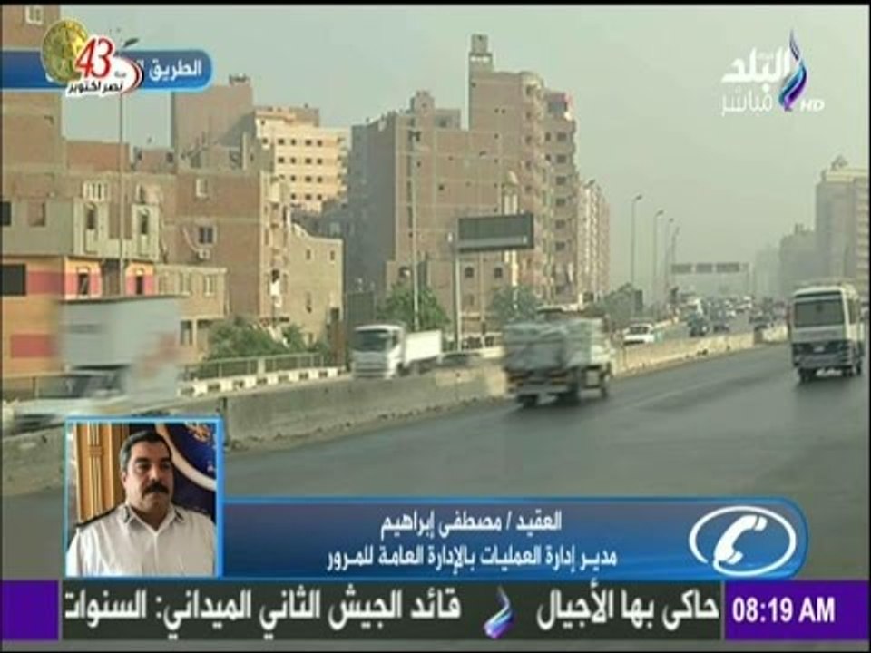 " المرور " إغلاق جزئى للطريق الدائرى أعلى منطقة " أم بيومى "