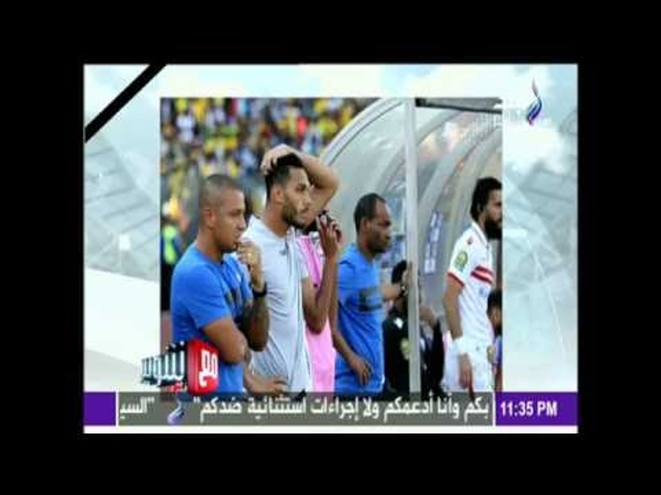 مع شوبير - كواليس هزيمة الزمالك أمام صن داونز في نهائي دوري أبطال أفريقيا