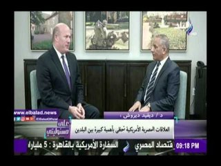 صدى البلد ديفيد ديروش: الولايات المتحدة لم تطلب من مصر ادماج جماعات ارهابية فى الحياة السياسية