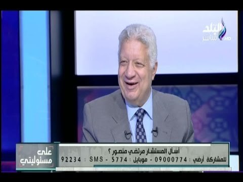 على مسئوليتي - مرتضى منصور يرد على سؤال هل ستتقدم بإستقالتك فى حالة الخسارة أمام صن داونز