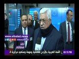صدى البلد | الرئيس الفلسطيني: مصر زعيمة الأمة