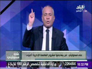 على مسئوليتي - احمد موسي : لكل من دعم الاخوان والارهاب يا شوية .....