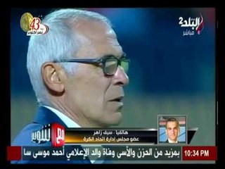 مع شوبير - سيف زاهر: تحقيق حلم المونديال يبدأ من "الأعلام"