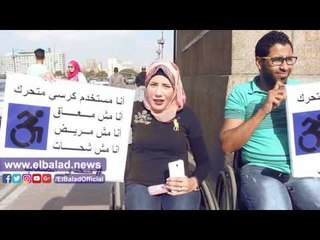 صدى البلد | #متحدي_الصعاب : زوجان قعيدان رفضا عبارة "مش هينفع تشتغل علشان انت قعيد"