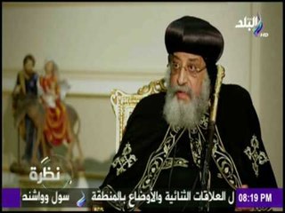 نظرة - | شاهد ما حدث بين البابا تواضروس والمعزول محمد مرسي