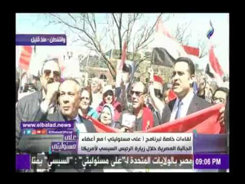 صدى البلد |الجالية المصرية تهتف النشيد الوطنى فى شوارع واشنطن احتفالا بـ "السيسى"