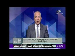 على مسئوليتي | فضيحة مدوية شركة مصرية تنشر دعاية للتحريض علي الجيش