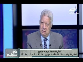 على مسئوليتي - مرتضى منصور يكشف مصير مؤمن سليمان بعد مباراة النهائي