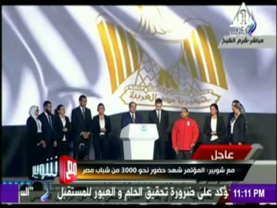 مع شوبير - ملخص جلسة اليوم من " المؤتمر الوطنى الأول للشباب بشرم الشيخ "