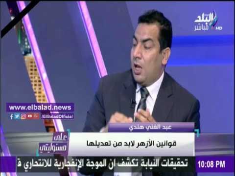صدى البلد | عضو الشئون الإسلامية: 4000 إخواني معينين كمعيدين بالأزهر وقت حكم مرسي