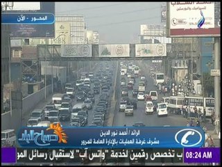 صباح البلد - تعرف على الشوارع المزدحمة في شوارع القاهرة  الآن