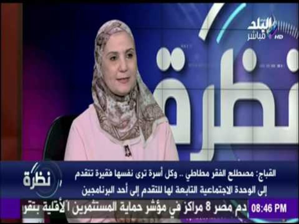 نظرة - تعرف على الأوراق والشروط والمستحقون لـ معاش "تكافل وكرامة"