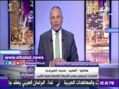 صدى البلد | القابضة لمياه الشرب: خطة لتحريك أسعار الاستهلاك خلال 5 سنوات