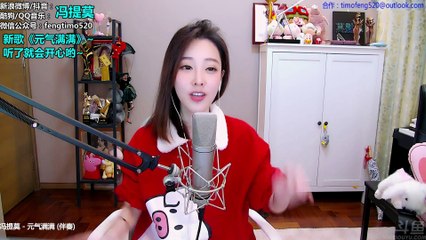 馮提莫TimoFeng冯提莫《元氣滿滿》2019年01月