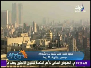 تعرف علي موعد بداية فصل الشتاء في مصر