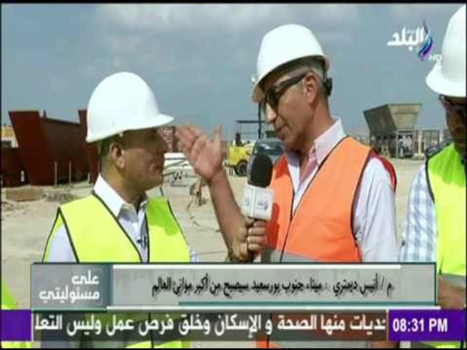 على مسئوليتى | إنفراد مدير مشروع أنفاق بورسعيد...