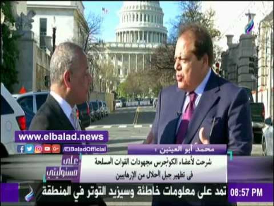 صدى البلد | أبو العينين يكشف تفاصيل لقائه بـ" عضو الكونجرس" الأمريكي