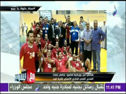 مع شوبير | المدير الفني لكرة اليد بالنادي الاهلي وتفاصيل الفوز بالبطولة