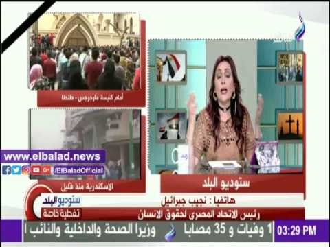 صدى البلد |نجيب جبرائيل: يا فرحتي لما وزير الداخلية يقيل مدير أمن الغربية