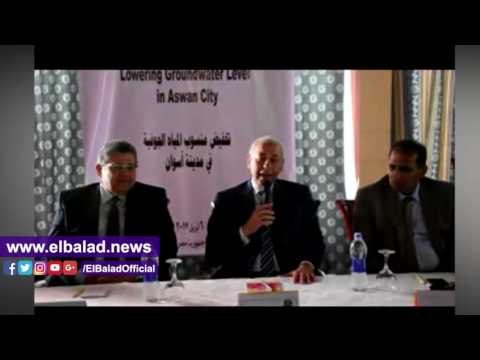 صدى البلد | مجدى حجازى يفتتح ورشة عمل تخفيض منسوب المياه الجوفية بمدينة أسوان