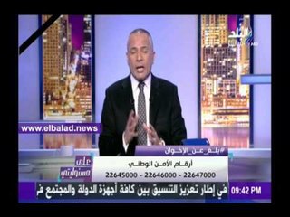 صدى البلد |شاهد.. أحمد موسى يعرض أرقام هواتف الأمن الوطني على الهواء