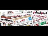 صباح البلد|جولة في الصحف والجرائد