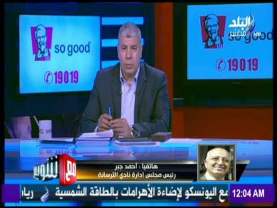 مع شوبير - رئيس مجلس إدارة نادي الترسانة يتحدث عن آخر مستجدات ازمة الترسانة مع اللاعبين
