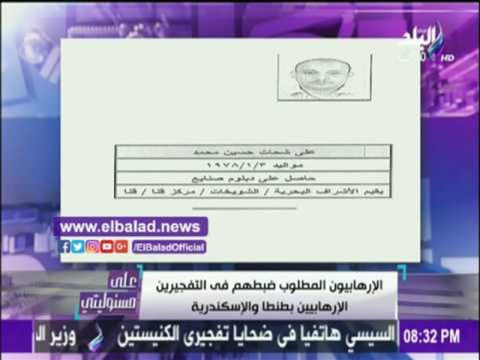 صدى البلد |أحمد موسي يعرض صور المتهمين في تفجير كنيستي " طنطا والأسكندرية"