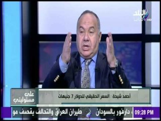 على مسئوليتي - 5 أسباب لانهيار الدولار والذهب والحديد في يوم واحد