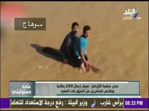 على مسئوليتي - الأورمان تُعيد بناء القرى المتضررة من السيول