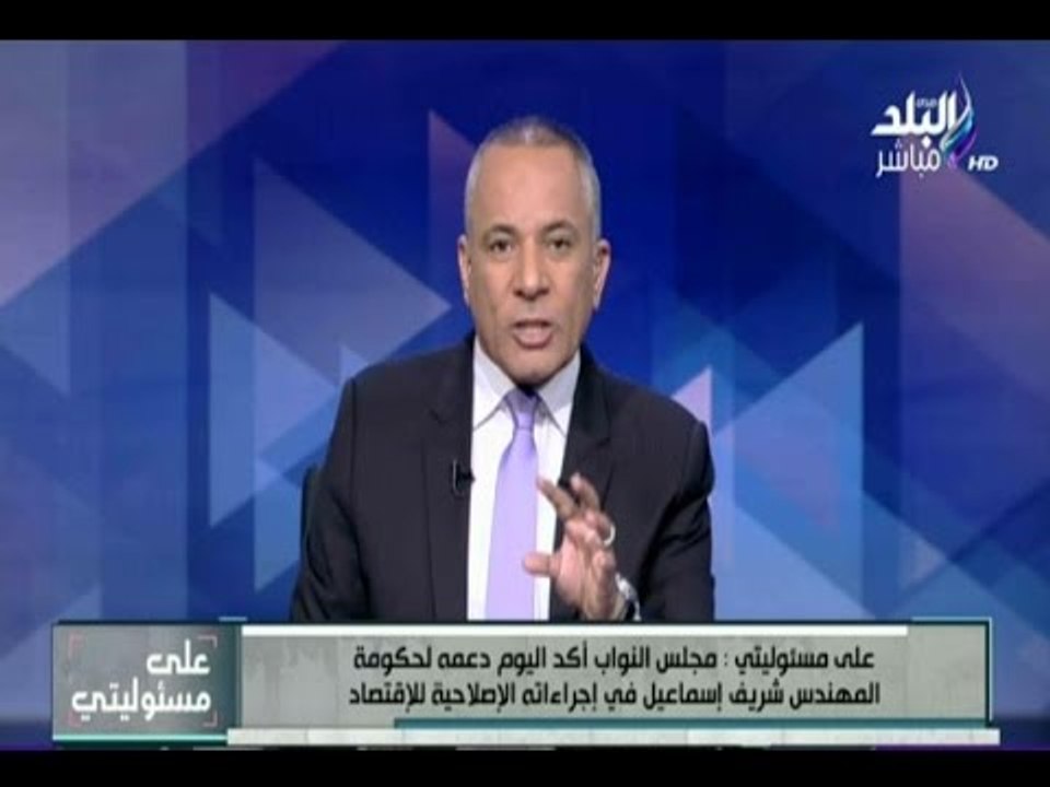 على مسئوليتي - أحمد موسى : الشعب لابد أن يعلم أن إقتصاد مصر " إقتصاد حرب "