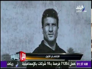 مع شوبير - تاريخ لقاءات منتخب مصر وغانا منذ الإنتصار الأول