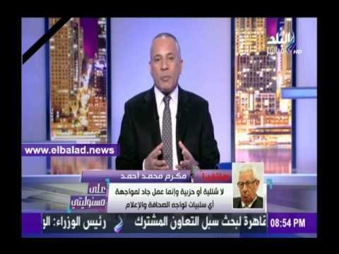 صدى البلد |مكرم محمد أحمد: يجب تضافر الجهود مع نقابة الصحفيين والهيئة الوطنية للصحافة والإعلام