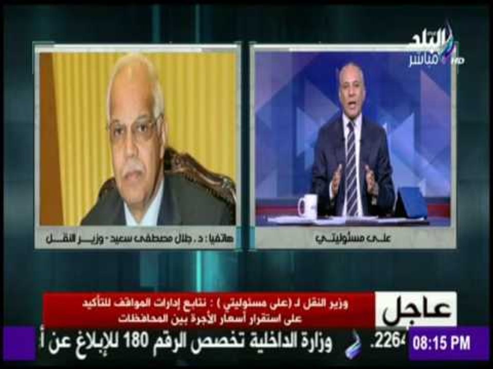 على مسئوليتي - تعرف على رد وزير النقل بالنسبة للاسعار الجديدة لمترو الانفاق والقطارات و المواصلات