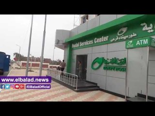 صدى البلد | بدءالتشغيل التجريبى لمركز الخدمات البريدية بطور سيناء