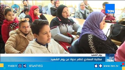 مكتبة المعادي تنظم ندوة عن يوم الشهيد