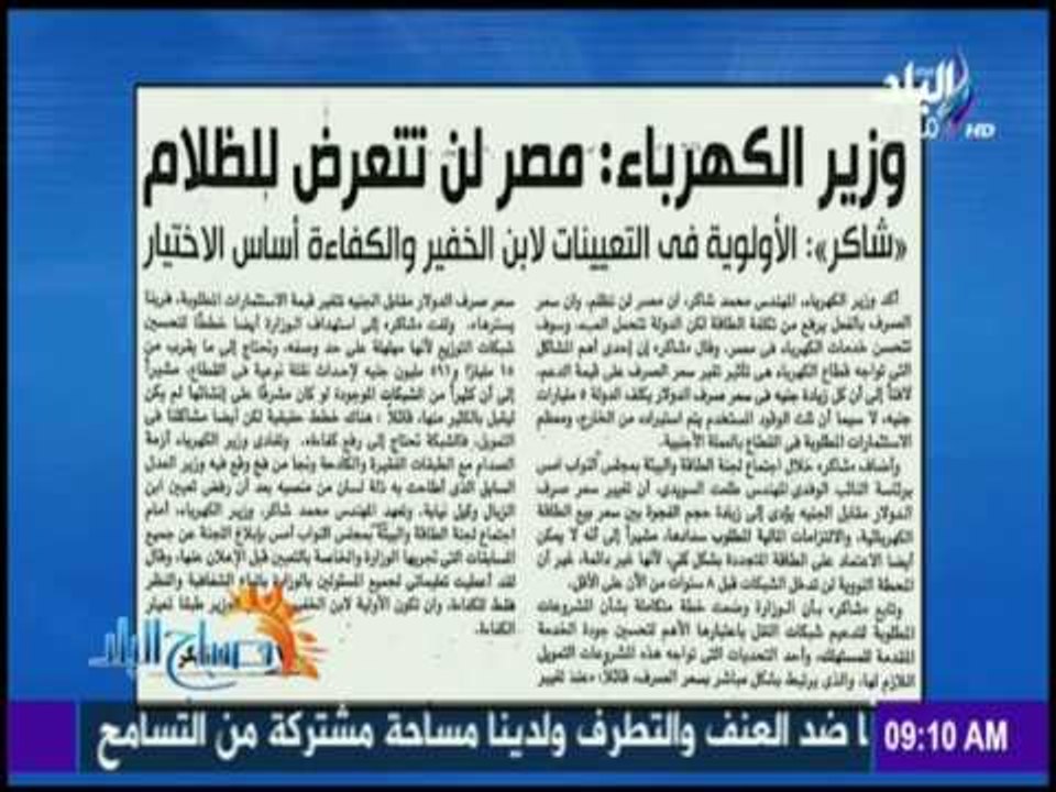 صباح البلد - وزير الكهرباء الاولوية في التعين لابن الخفير والكفائة أساس الاختيار