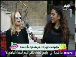 ست الستات - هل زوجك بيساعدك في تحقيق أهدافك؟