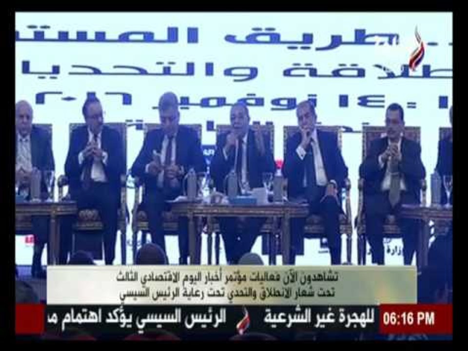مؤتمر « أخبار اليوم الاقتصادى » تحت شعار " الان...