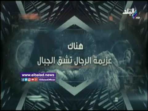 صدى البلد | لقطات حصرية لإحمد موسي داخل جبل الحلال