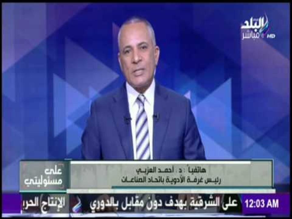 على مسئوليتي - رئيس غرفة الأدوية لـ على مسئوليت...
