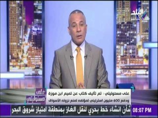 على مسئوليتي - موسي يوجة رسالة لـ حمد بن جاسم  عبد الرؤف بيسلم عليك