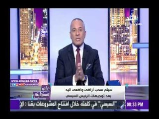 صدى البلد |أحمد موسى: الرئيس أظهر العين الحمرا لمافيا الأراضى