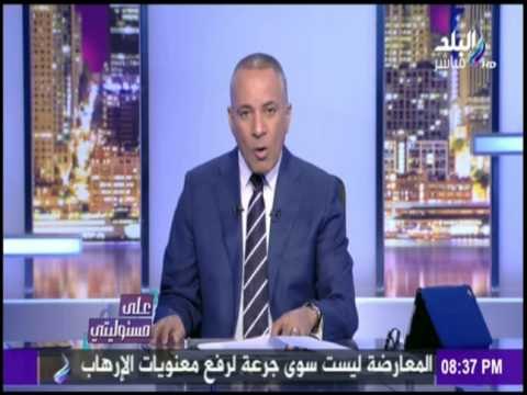 على مسئوليتي - أحمد موسى يرد على تصريحات وزير خارجية قطر حول دعم مصر للإرهاب