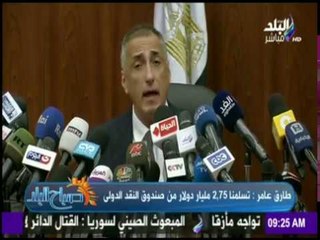 صباح البلد - مصر تتسلم الشريحة الأولى لقرض صندوق النقد الدولي