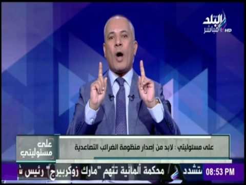 على مسئوليتي - أحمد موسى يطالب الحكومة بإضافة ضرائب على المصريين في هذه الحالة