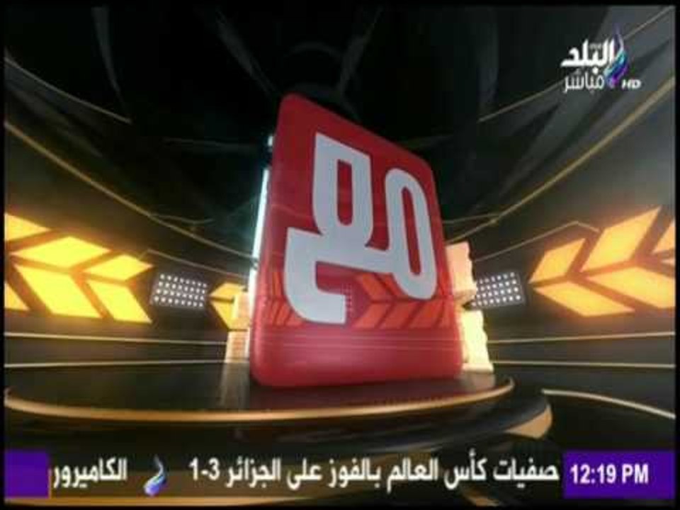 مع شوبير - ملعب البلد وتغطية خاصة عن مباراة مصر وغانا  الجزء الاول  13/11/2016