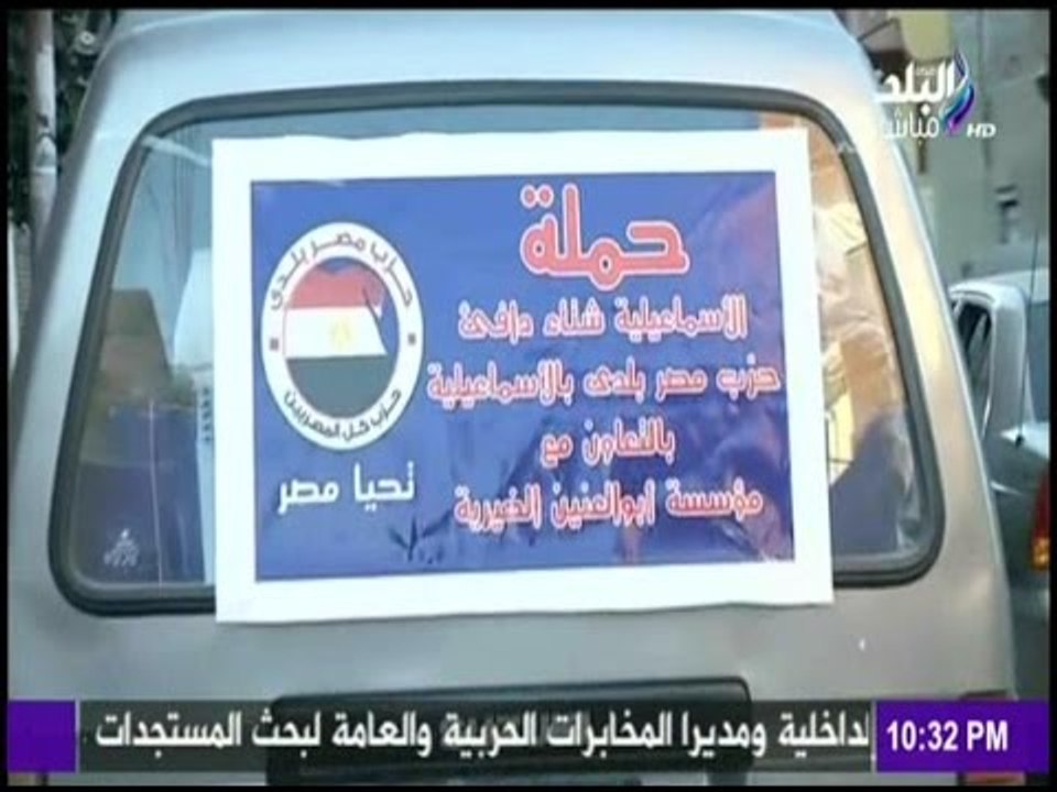 على مسئوليتي - مؤسسة أبو العينين الخيرية مع حزب مصر بلدى يدشنون حملة لتوزيع" بطاطين "على المواطنين