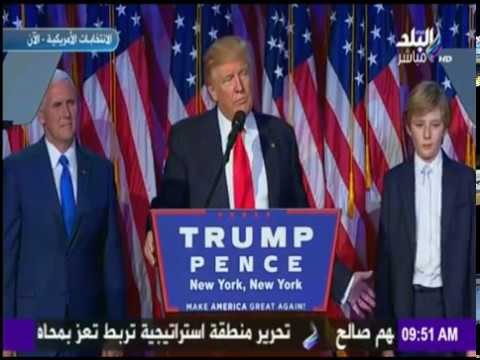 صباح البلد - خطاب دونالد ترامب بعد فوزه برئاسة الولايات المتحدة الأمريكية