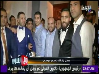 مع شوبير - شاهد ما فعله نجوم مسرح مصر في فرح باسم مرسي